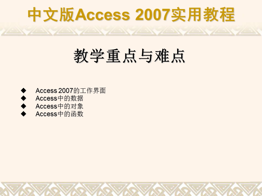 第02章初识Access000001.ppt_第2页