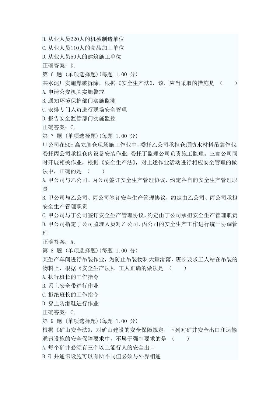 安全工程师考试真题安全生产法.doc_第2页