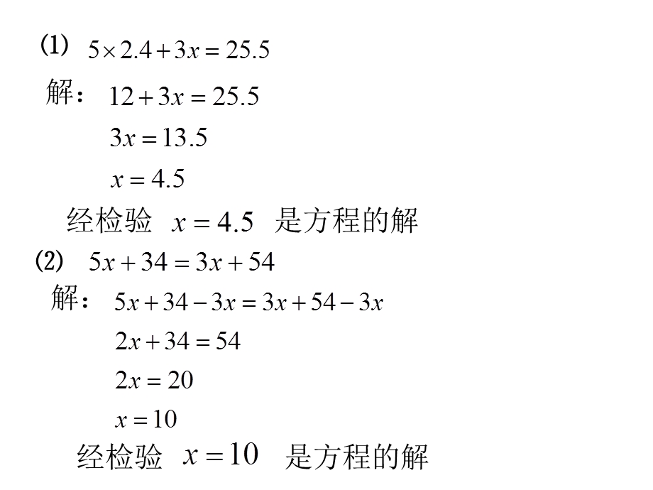 第一单元方程教学课件.ppt_第3页