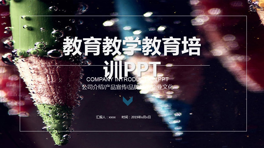 教育教学培训PPT.pptx_第1页