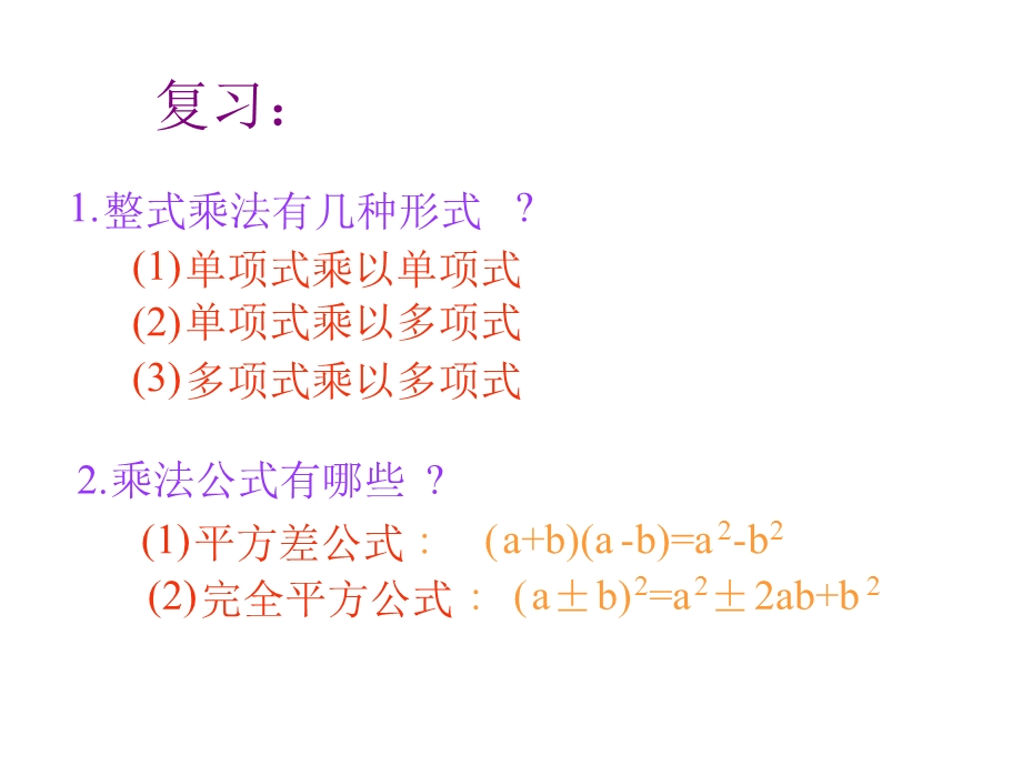 4.1因式分解1.ppt_第2页