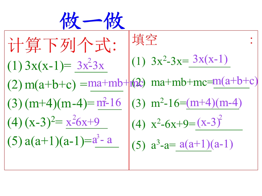 4.1因式分解1.ppt_第3页