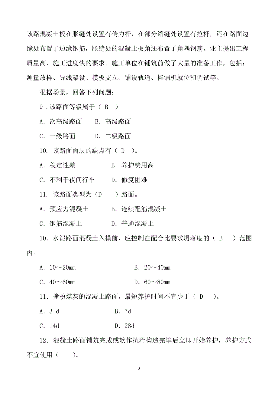 09二级公路实务模拟题1.doc_第3页