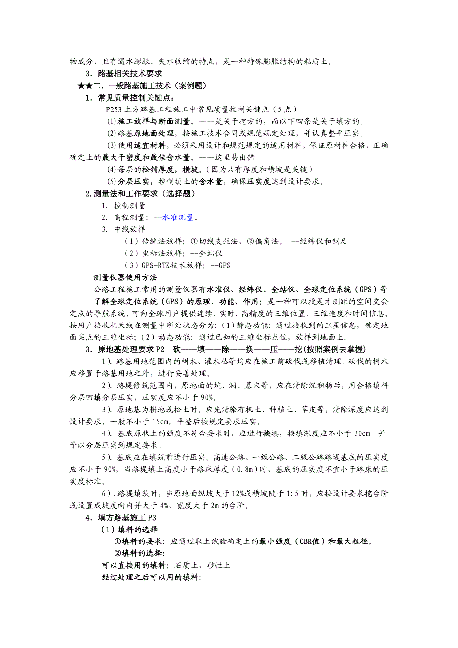 一级建造师公路实务必看.doc_第2页