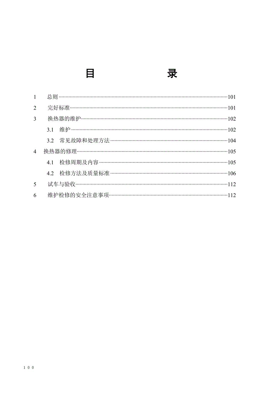 5板式换热器.doc_第2页