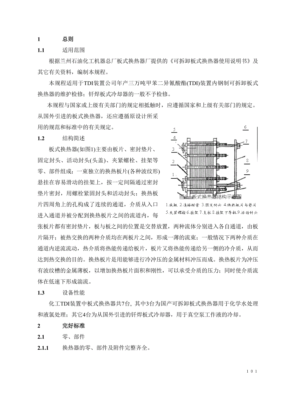 5板式换热器.doc_第3页