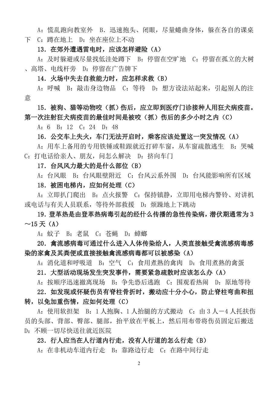 全市中小学安全自护知识竞赛题库.doc_第2页