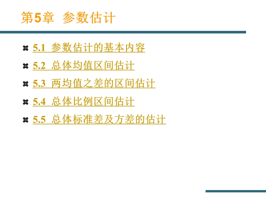 第5参数估计.ppt_第1页