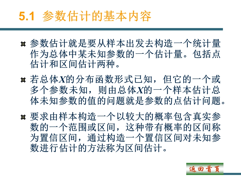 第5参数估计.ppt_第3页