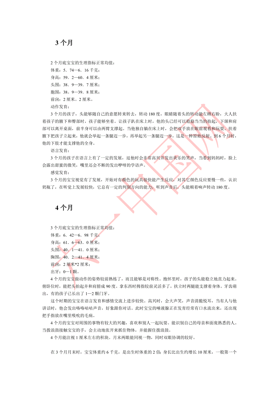 0到6岁儿童生长发育标准一览表.doc_第3页