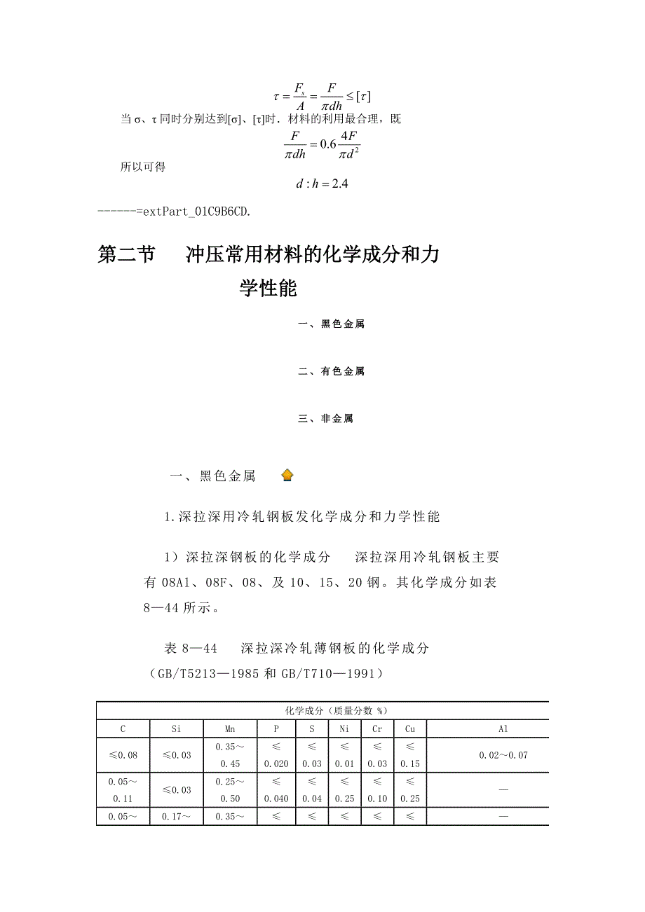 剪切计算公式.doc_第3页