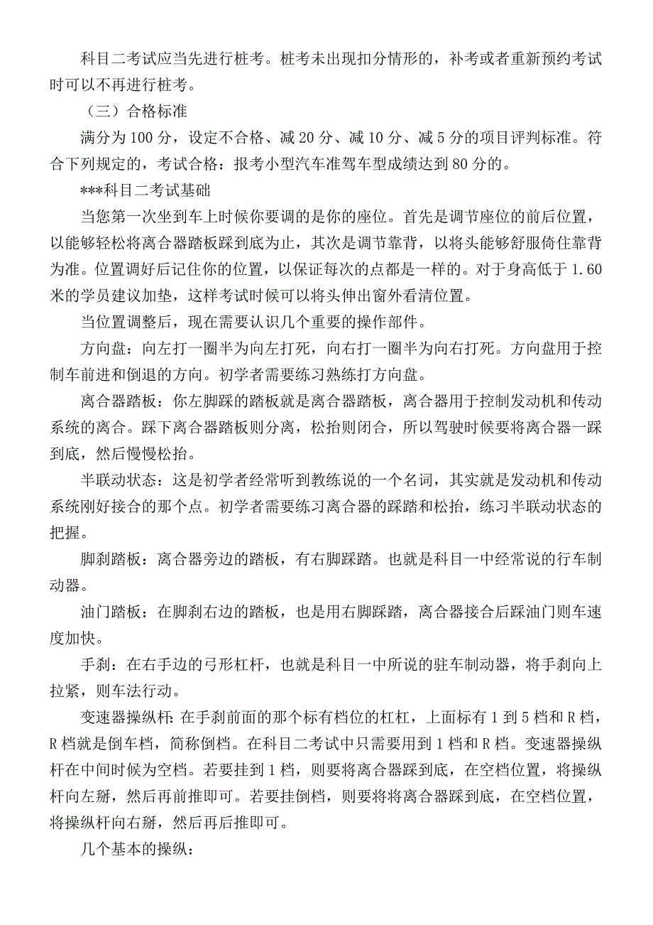 C1小车驾照考试科目二场地考试技巧整理.doc_第2页