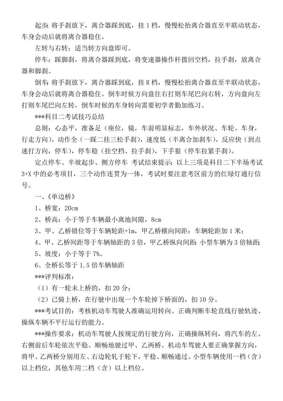 C1小车驾照考试科目二场地考试技巧整理.doc_第3页