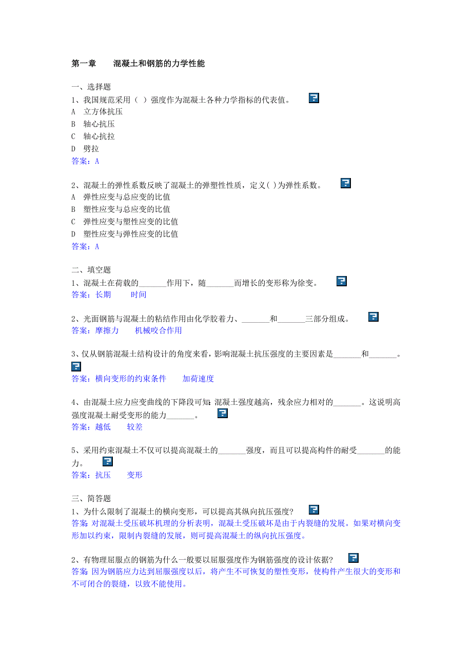 258527hbdy57948混凝土.doc_第1页