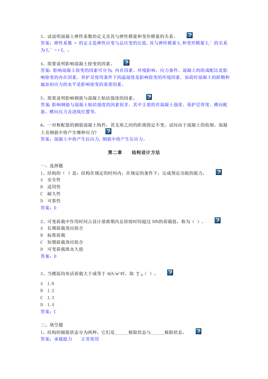 258527hbdy57948混凝土.doc_第2页