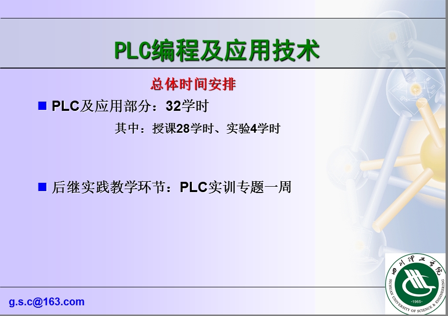 第一章PLC编程及应用.ppt_第2页