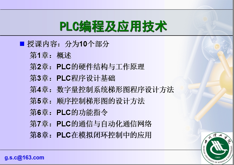 第一章PLC编程及应用.ppt_第3页