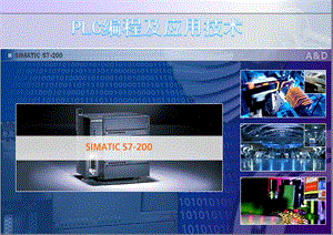 第一章PLC编程及应用.ppt