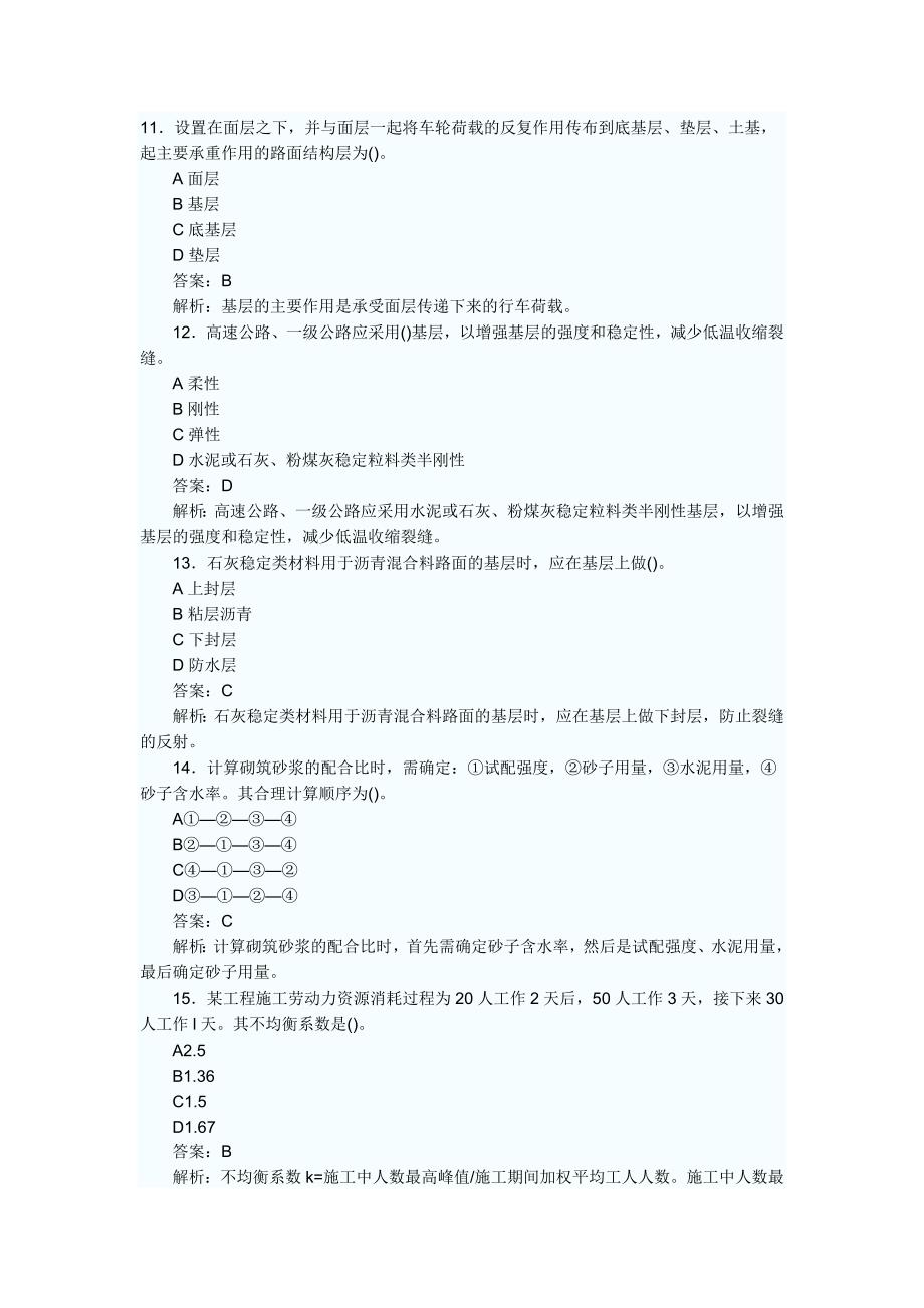 公路造价技术与计量.doc_第1页