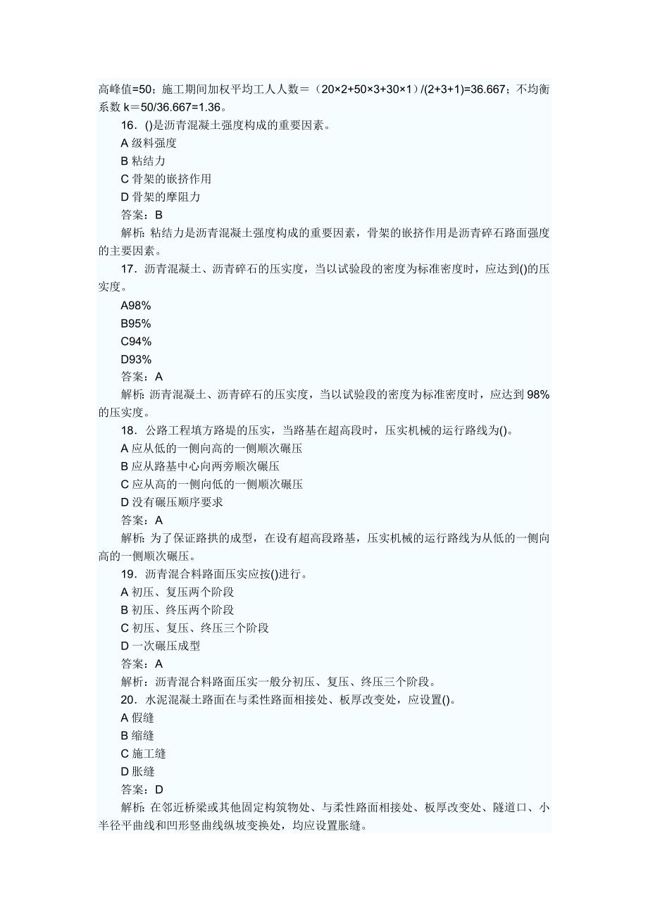 公路造价技术与计量.doc_第2页