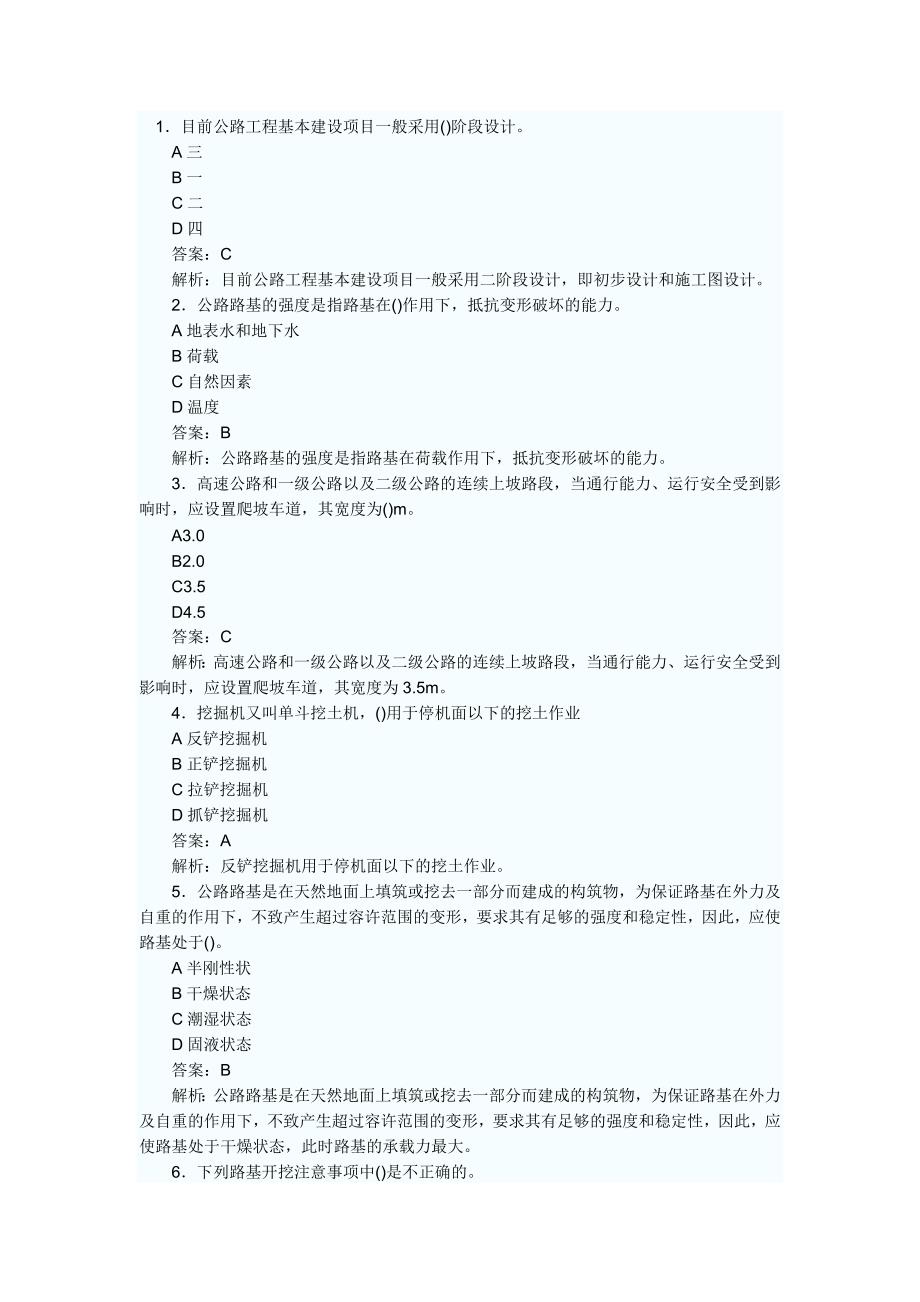 公路造价技术与计量.doc_第3页