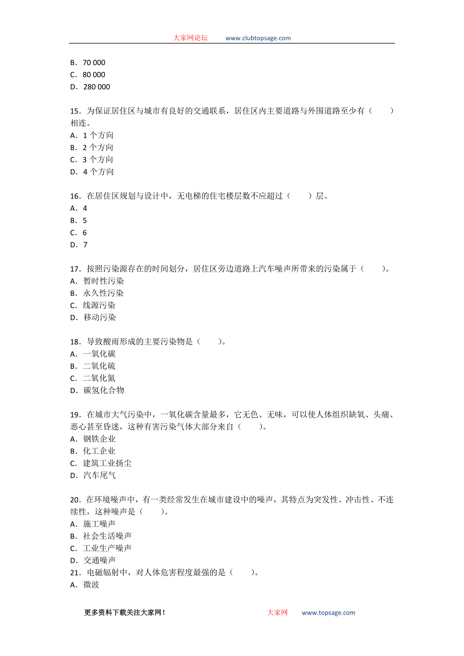 房地产经纪人相关知识真题及答案.doc_第3页