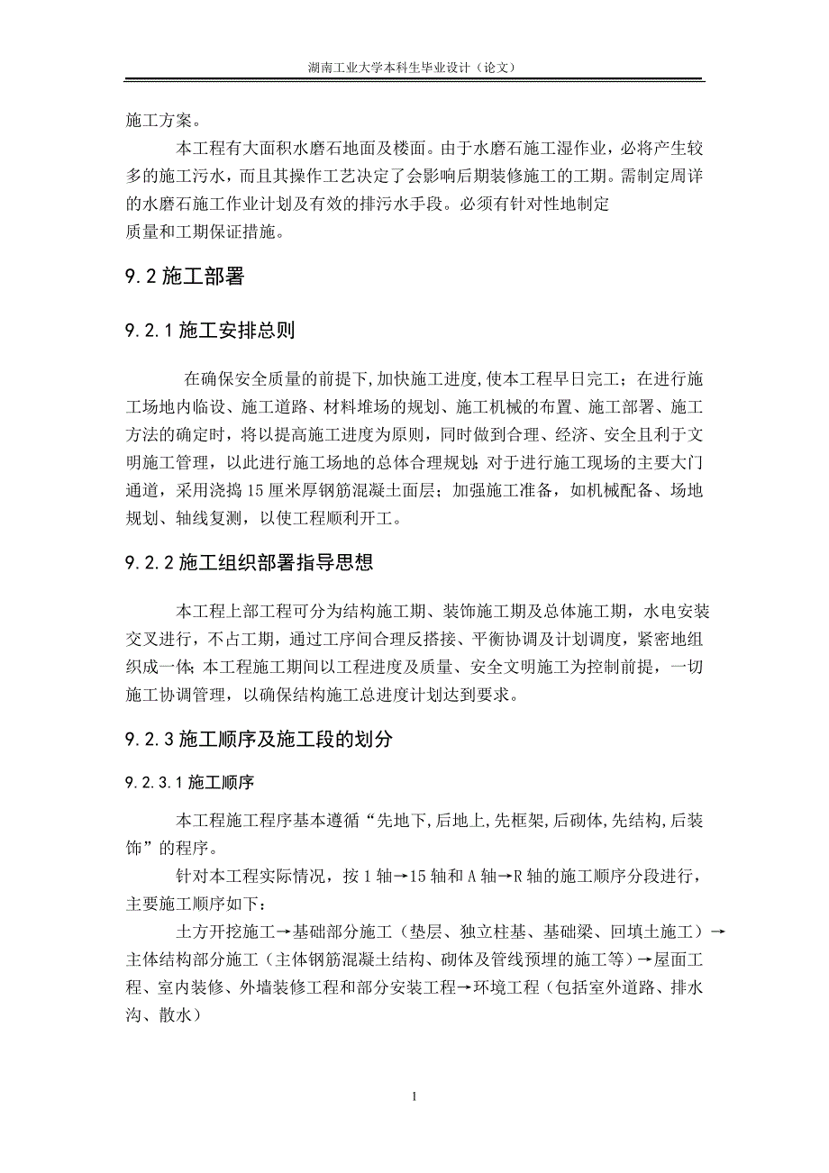 中学教学楼施工组织设计.doc_第2页