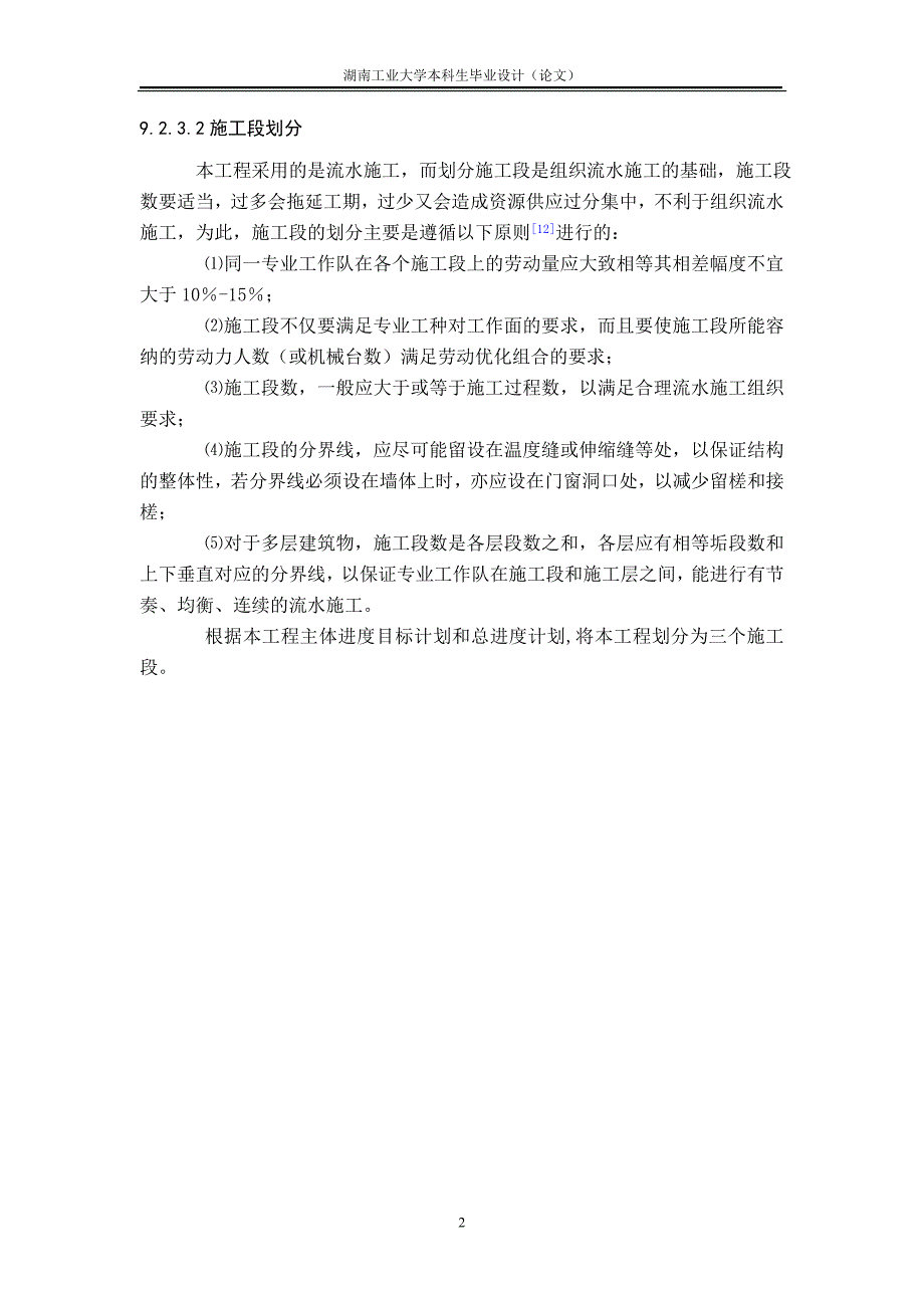 中学教学楼施工组织设计.doc_第3页