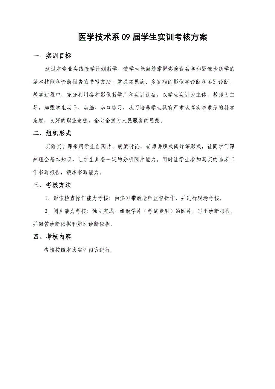 09普通专科影像班实践技能考核方案最后.doc_第3页