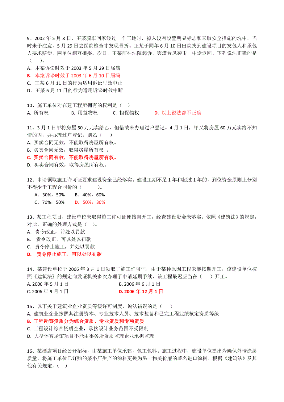 全国一级建造师执业资格考试1.doc_第2页