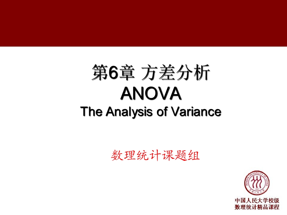 第6部分方差分析ANOVATheAnalysisofVariance.ppt_第1页