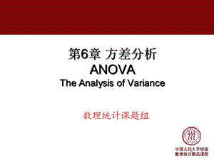 第6部分方差分析ANOVATheAnalysisofVariance.ppt