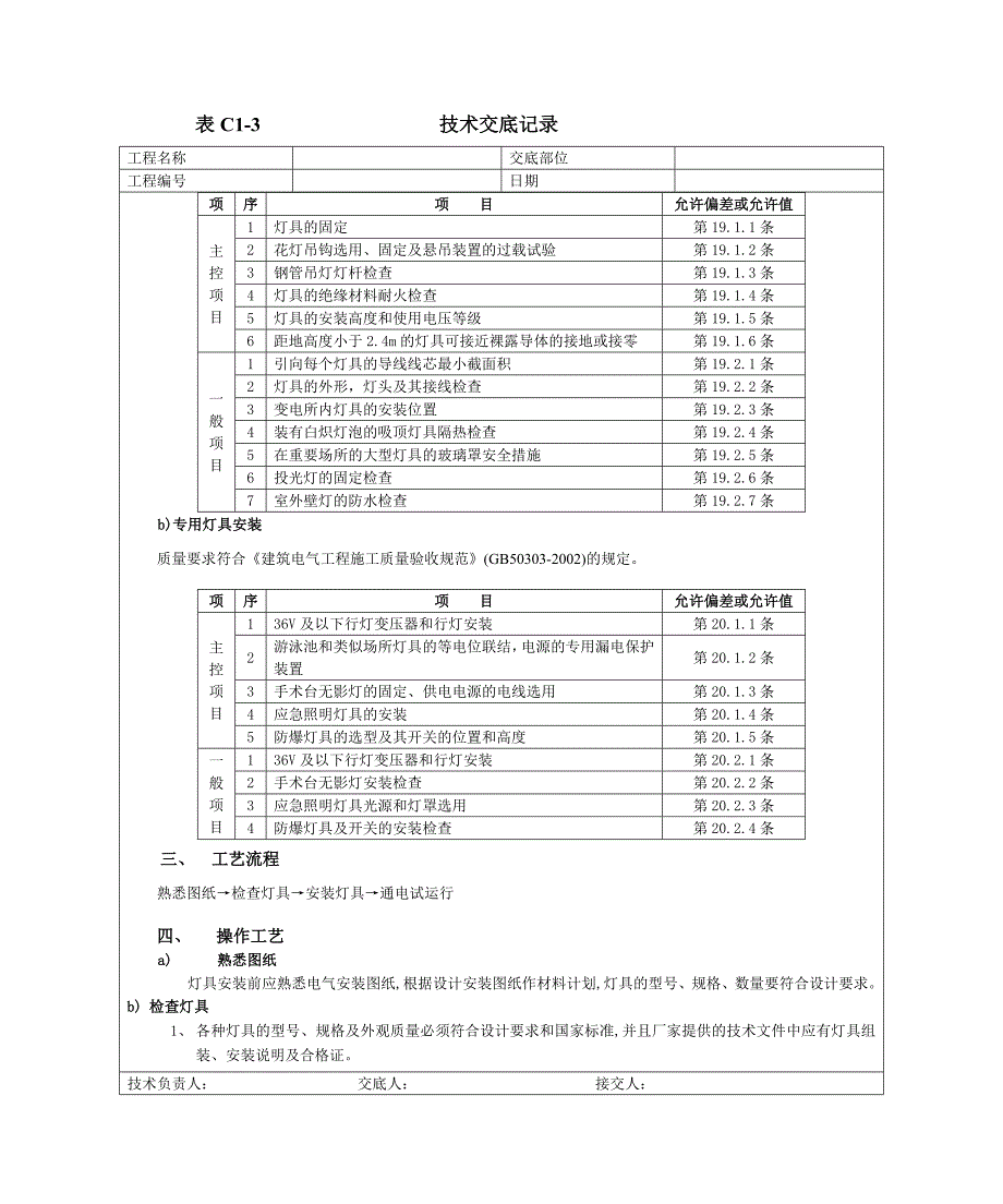 09灯具安装工程.doc_第2页