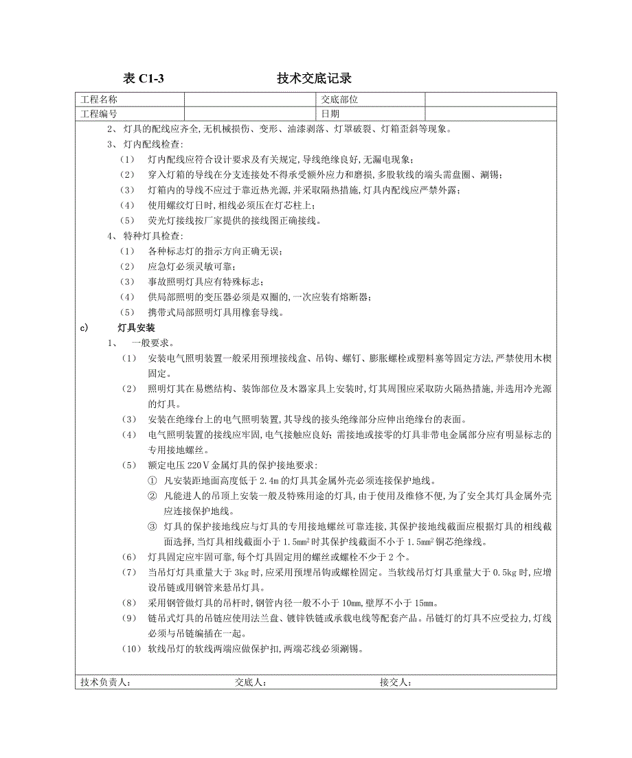 09灯具安装工程.doc_第3页