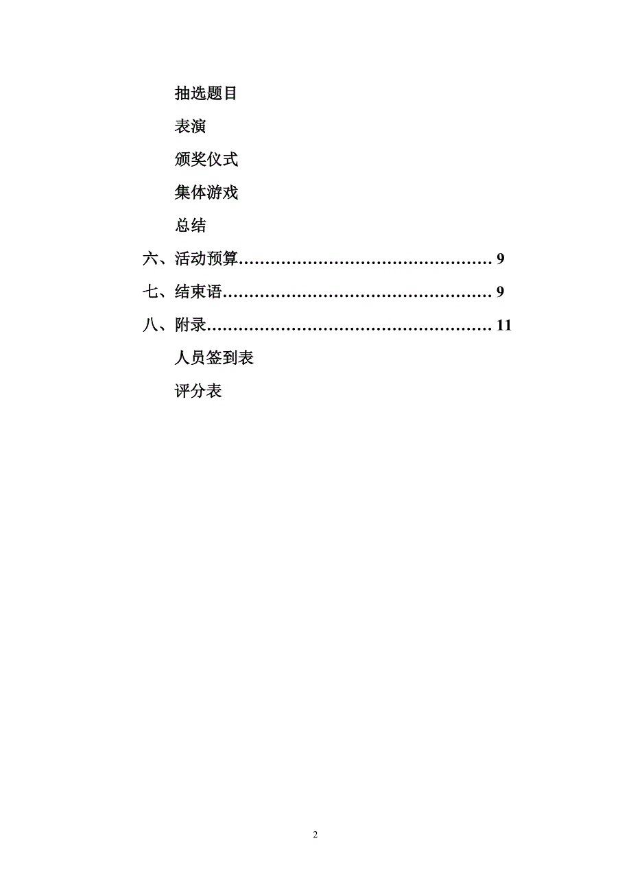 人力资源策划.doc_第3页