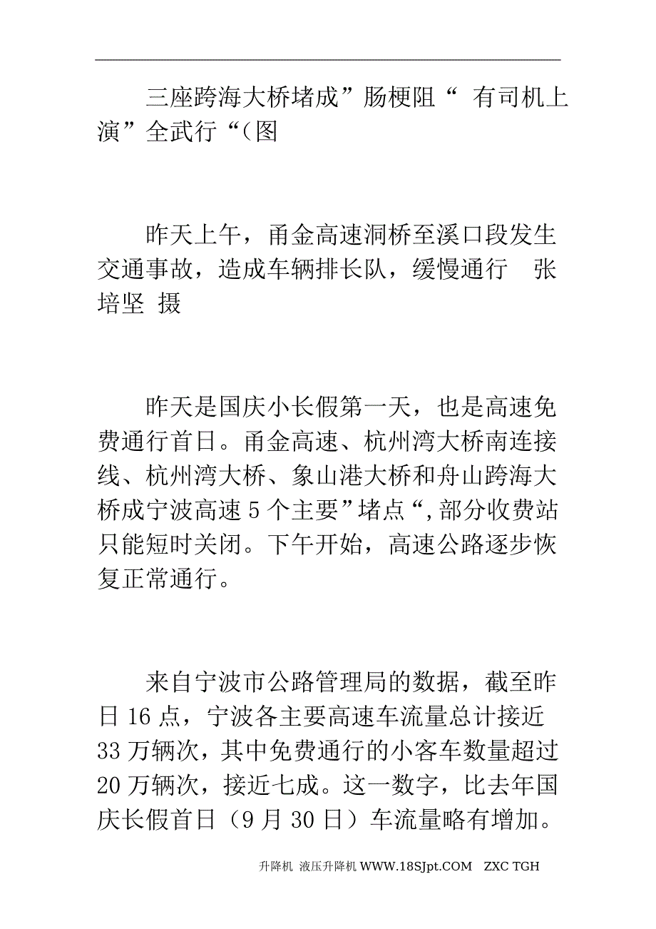 三座跨海大桥堵成“肠梗阻”有司机上演“全武行”图.doc_第1页