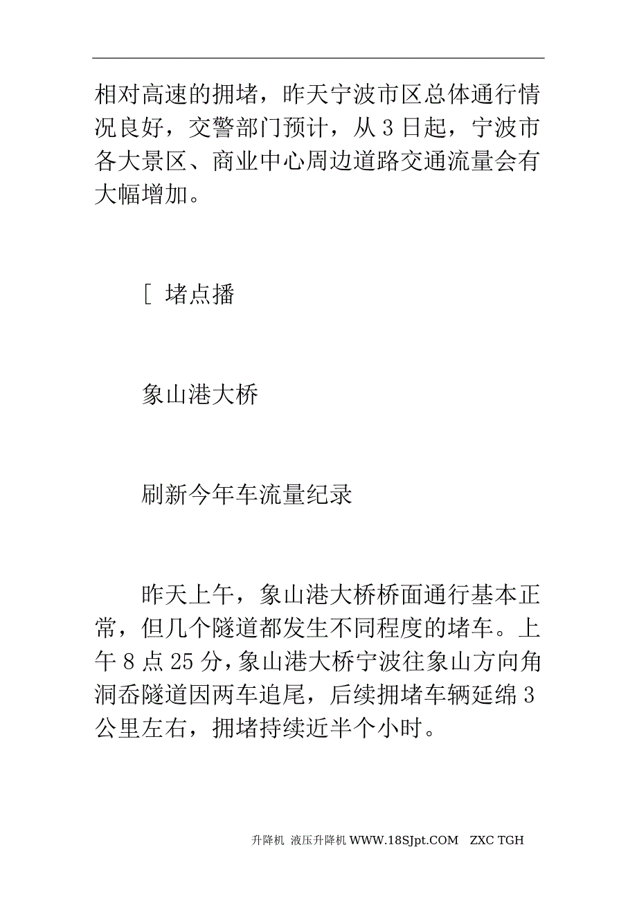 三座跨海大桥堵成“肠梗阻”有司机上演“全武行”图.doc_第2页