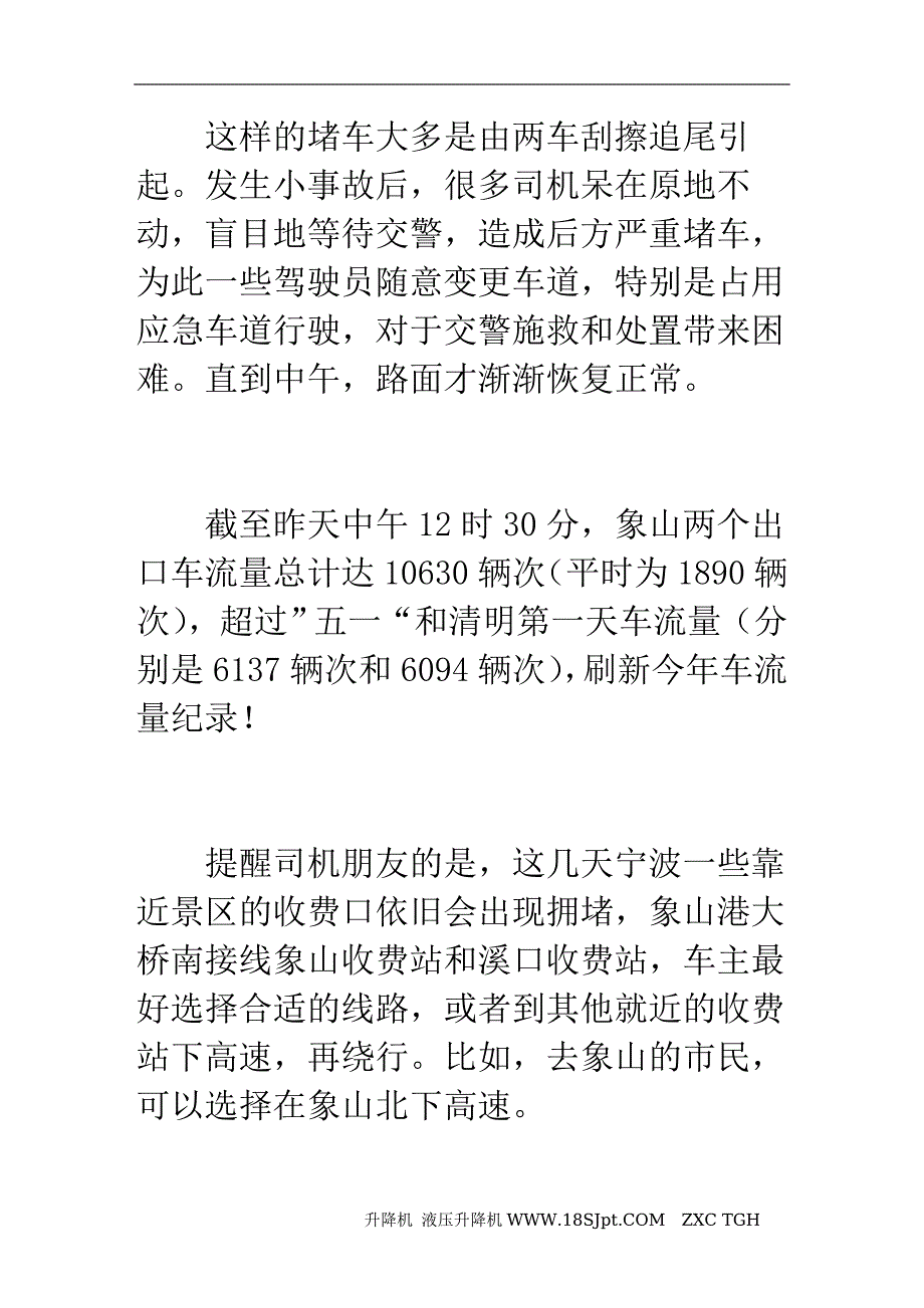 三座跨海大桥堵成“肠梗阻”有司机上演“全武行”图.doc_第3页