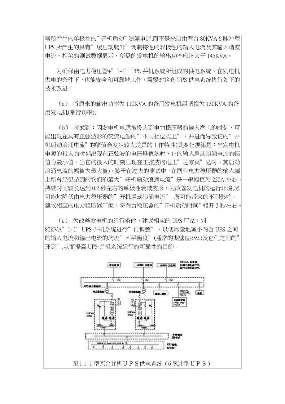 11UPS并机系统研究.doc_第2页