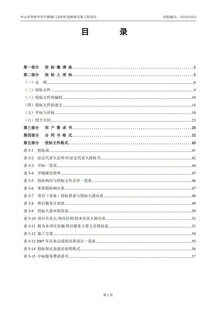 中学不锈钢门及护栏采购和安装.doc_第2页