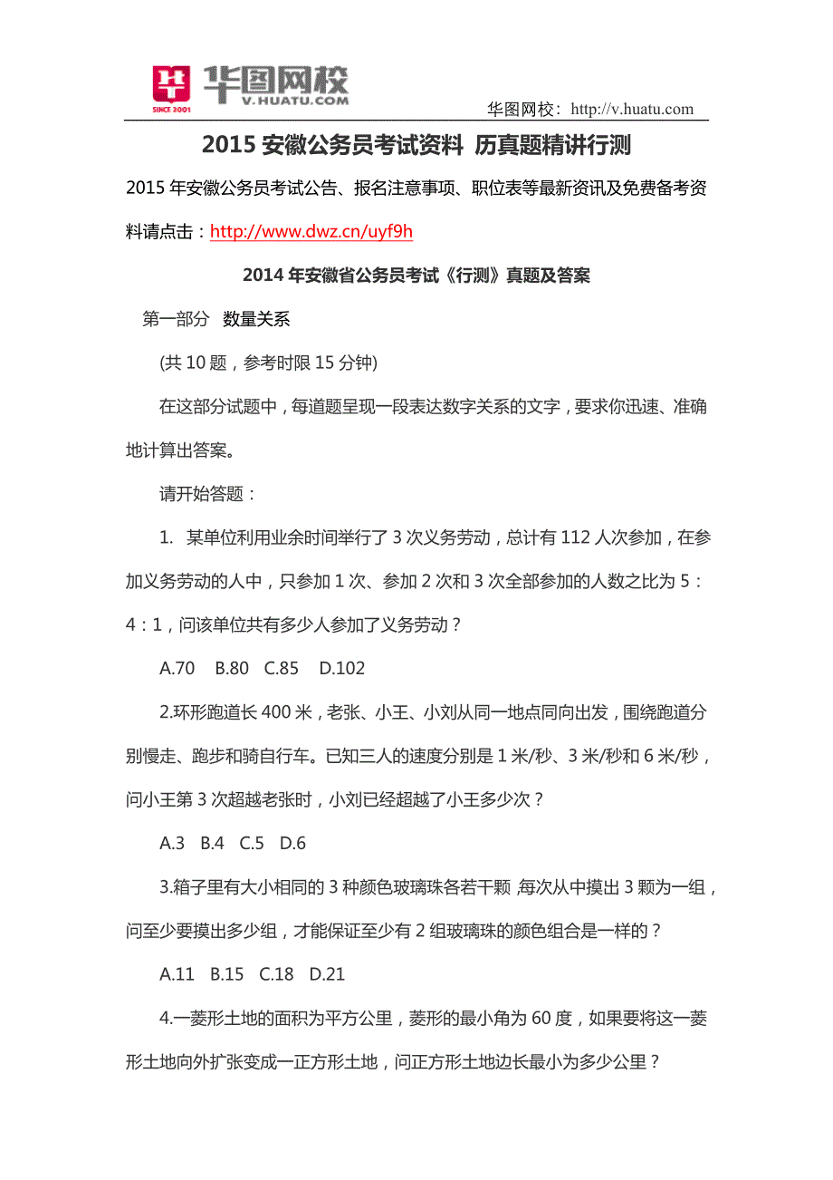 安徽公务员考试资料历真题精讲行测.doc_第1页