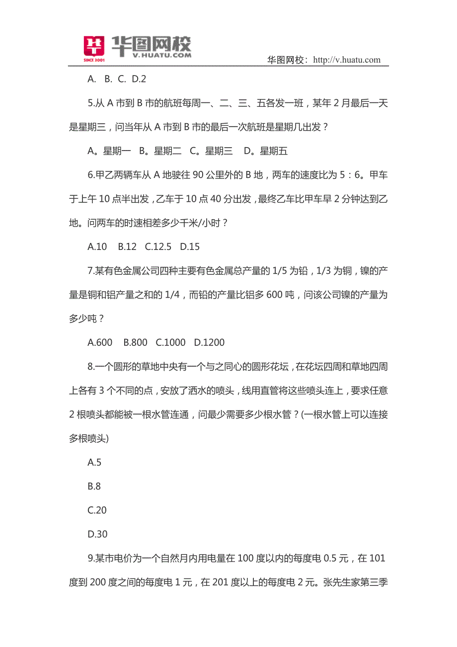 安徽公务员考试资料历真题精讲行测.doc_第2页