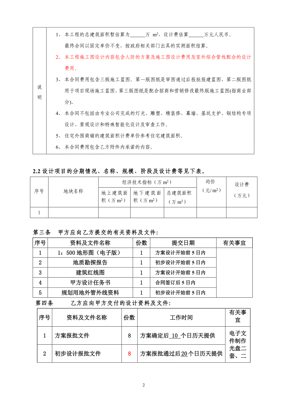 住宅标准设计合同.doc_第3页