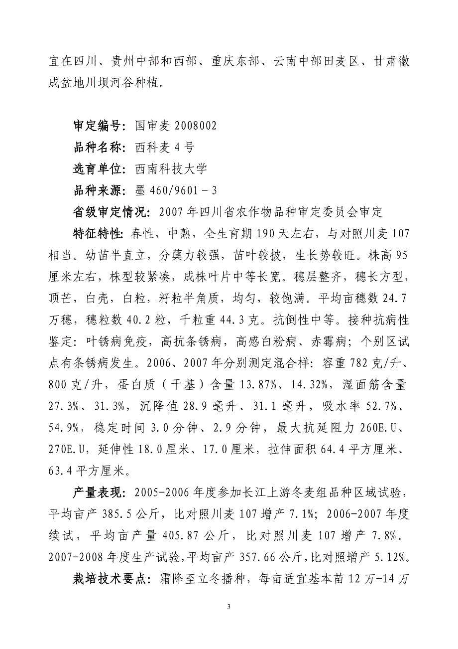 农业部公告1118号.doc_第3页