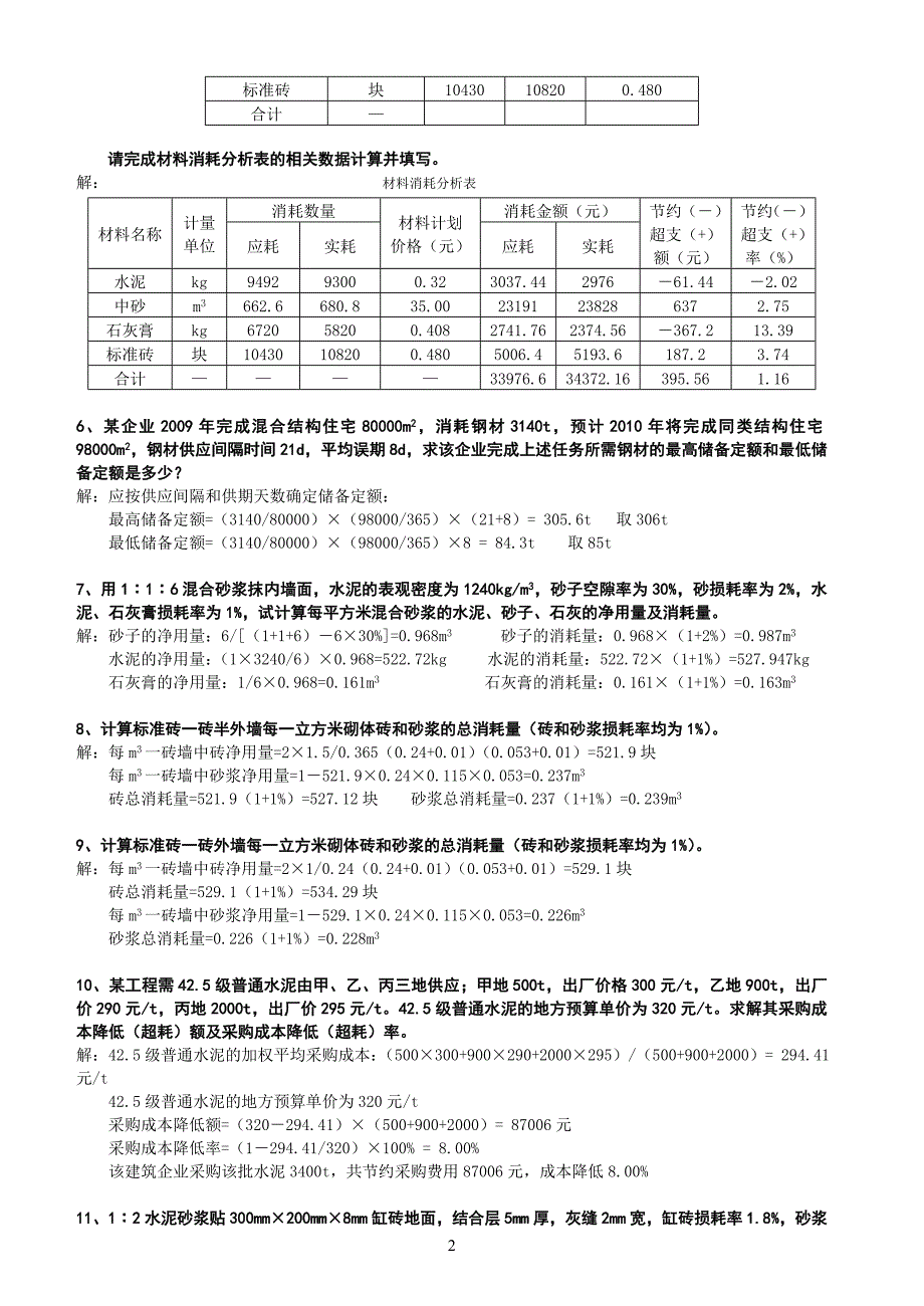 0材料员实务.doc_第2页