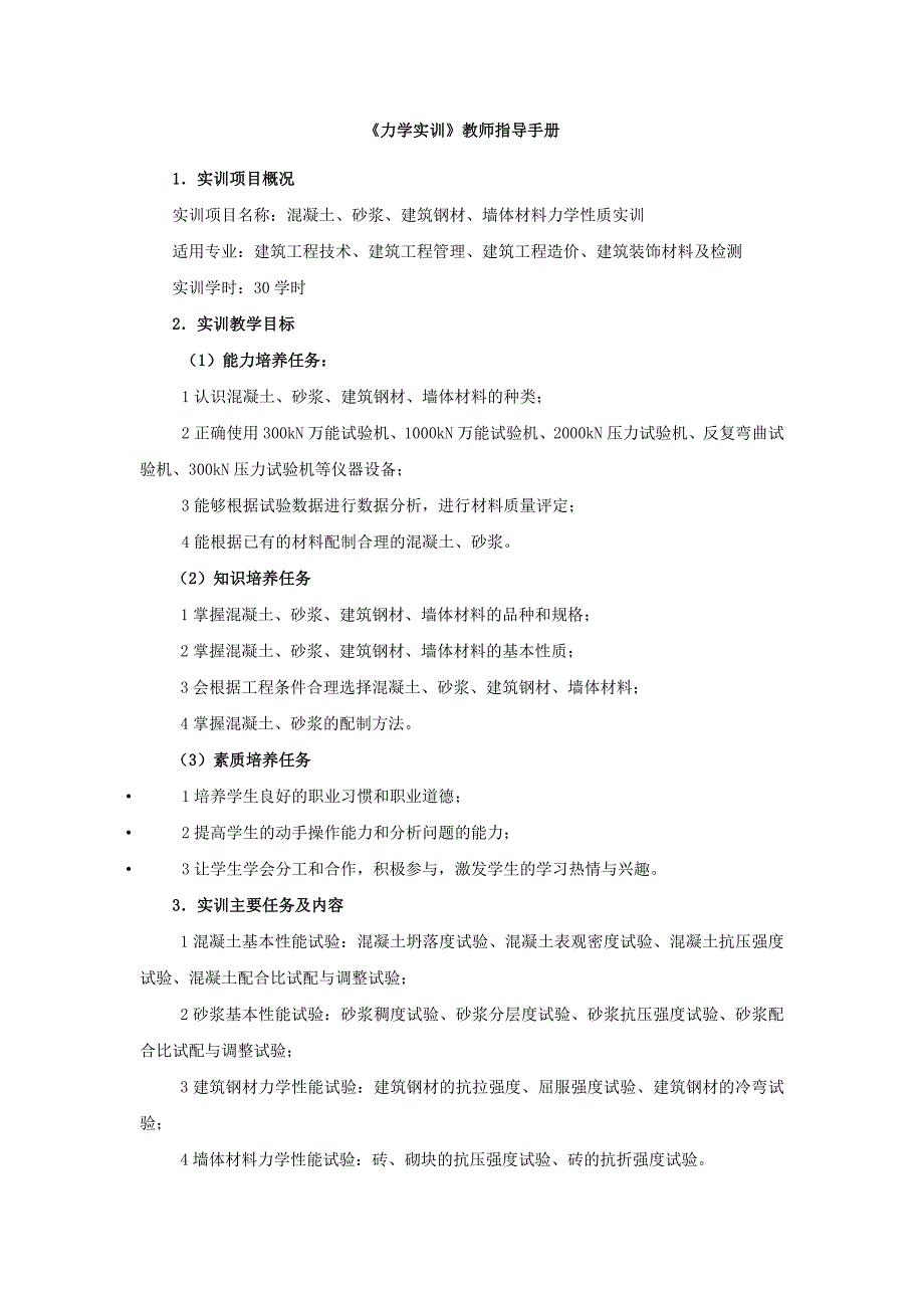 力学实训教师指导手册.doc_第2页