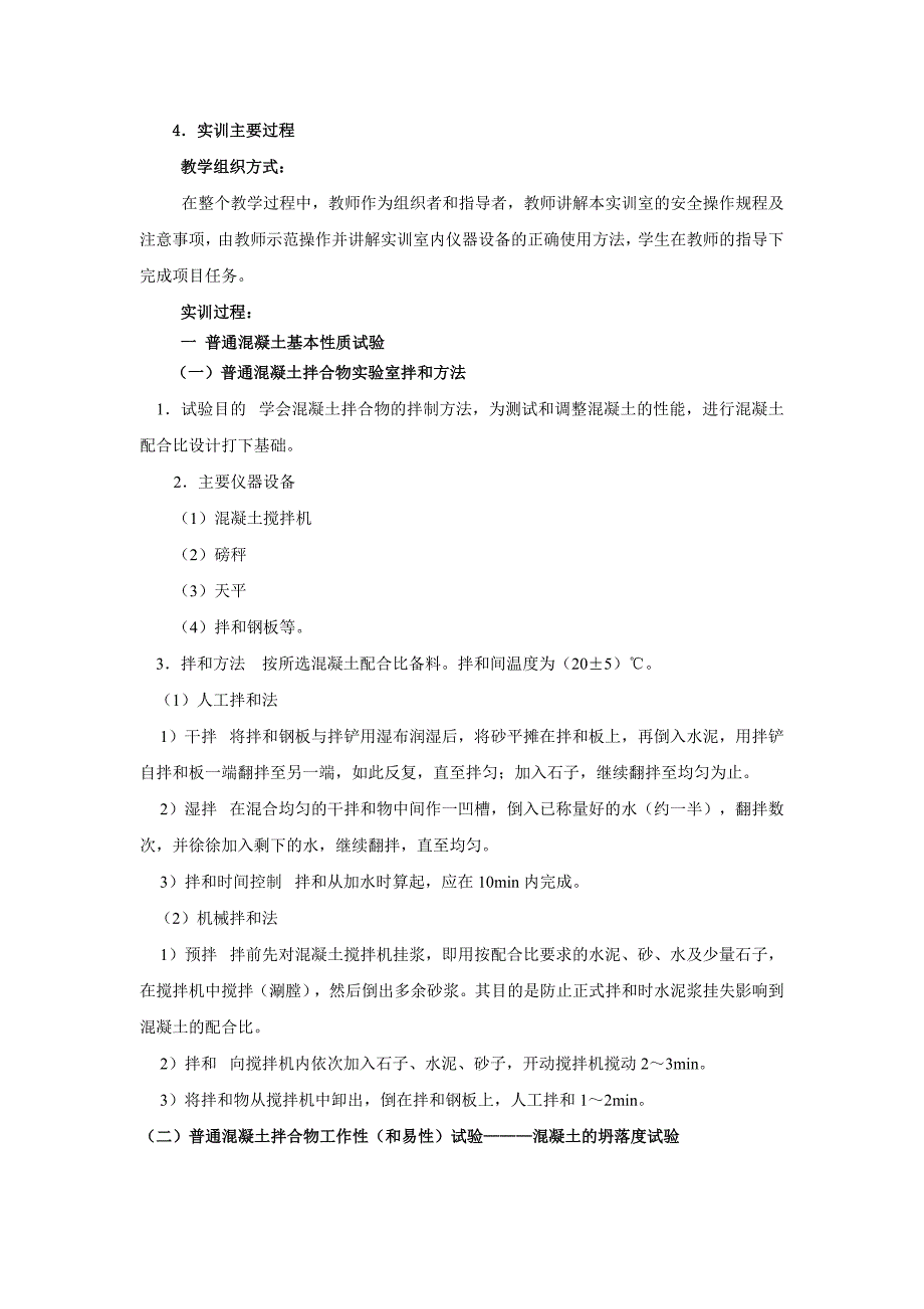 力学实训教师指导手册.doc_第3页