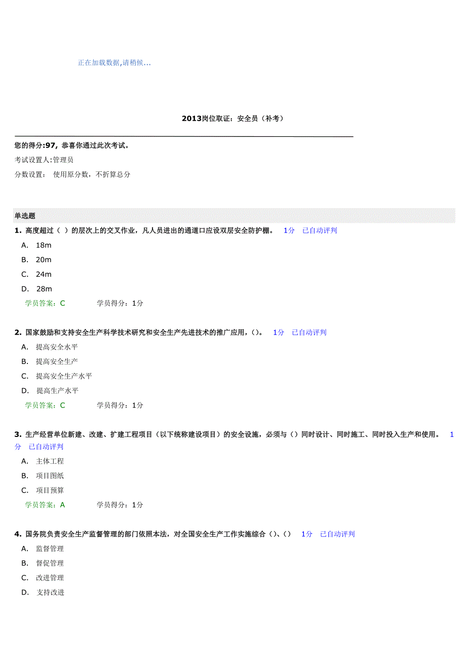 岗位取证：安全员.doc_第1页