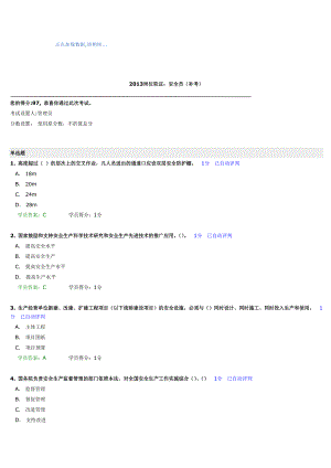 岗位取证：安全员.doc