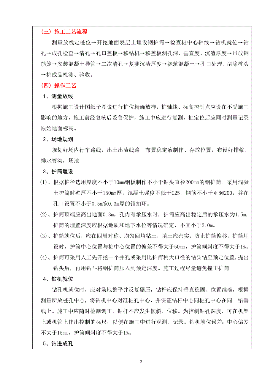 10旋挖桩施工技术交底记录干作业.doc_第2页